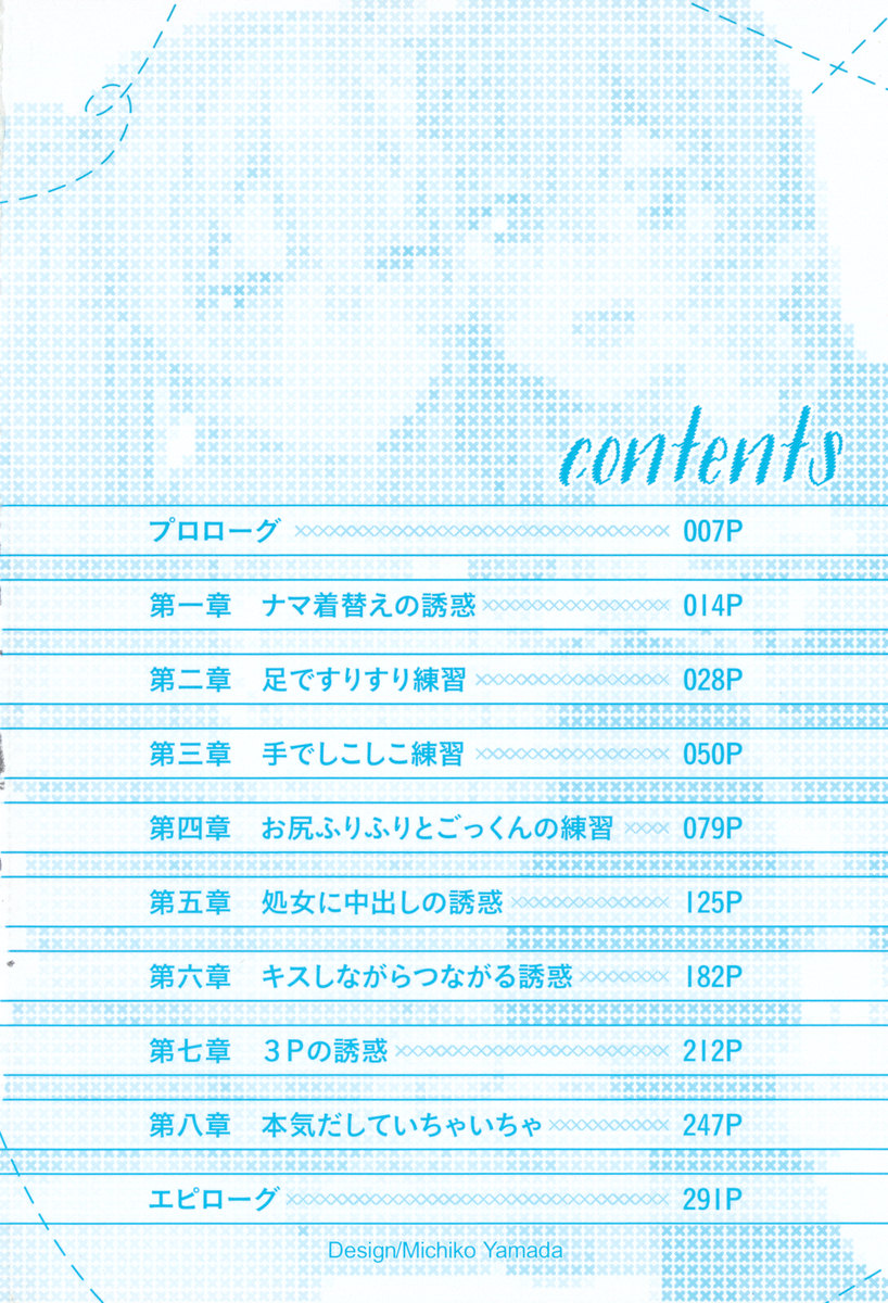 Koakuma na Kouhai Combi ni "Yuuwaku no Renshuu Aite" to Shite Erabareta Ken page 12 full