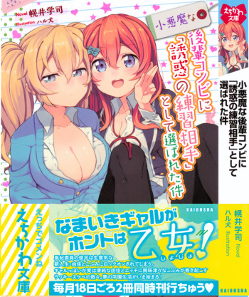 [Horoi Satoshi, Haruken] Koakuma na Kouhai Combi ni "Yuuwaku no Renshuu Aite" to Shite Erabareta Ken cover