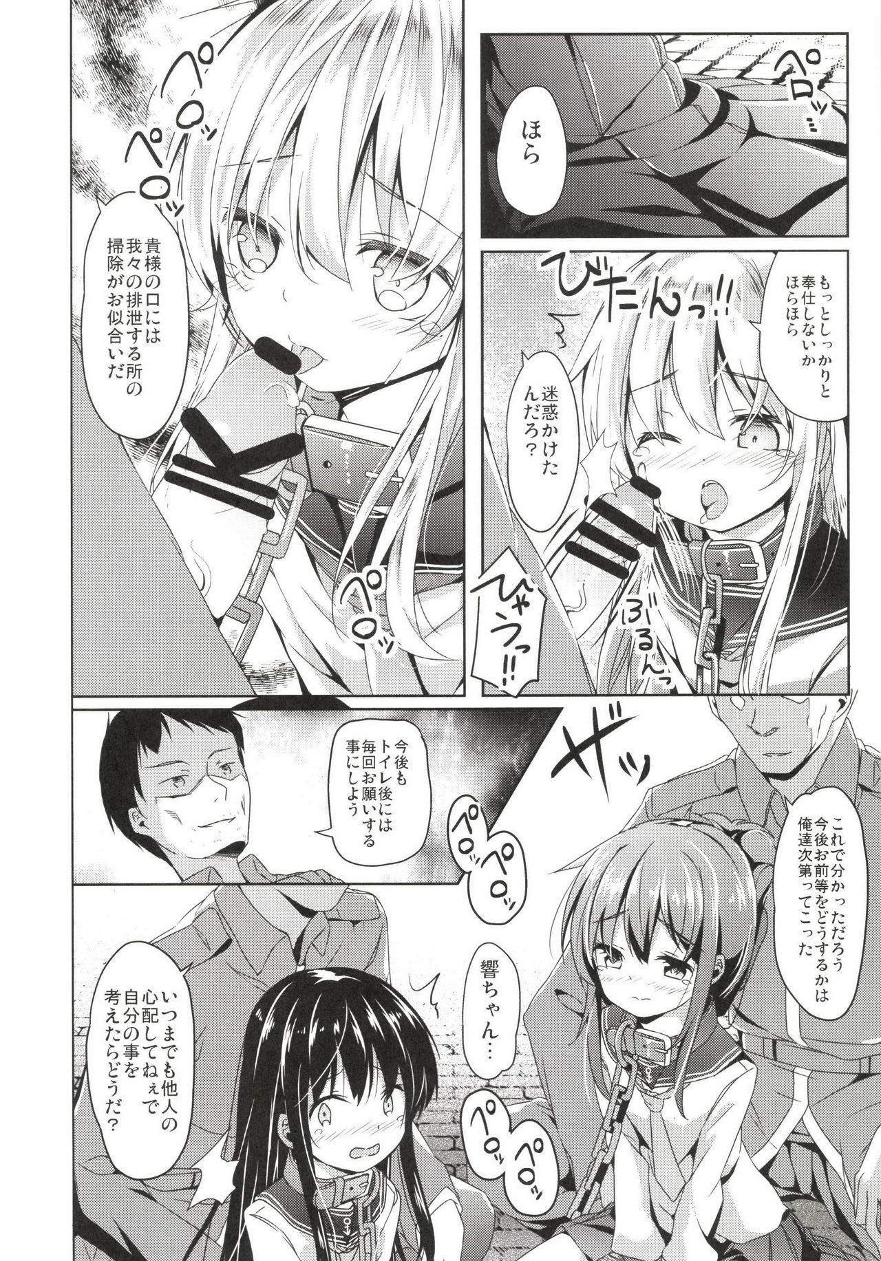 Taiha de Panpan Hibiki-chan Higawari Docking page 10 full