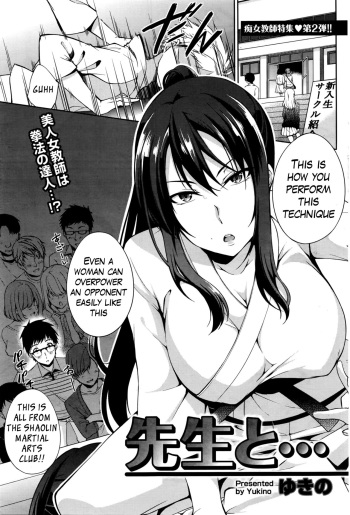 [Yukino] Sensei to... | With Sensei... (Namaiki! 2016-03) [English] {Hennojin} cover