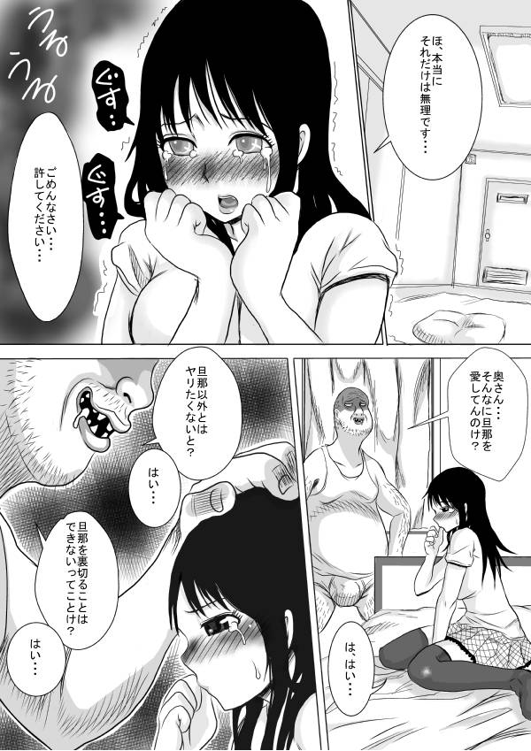 Soshite Tsuma wa Yogosareru page 12 full