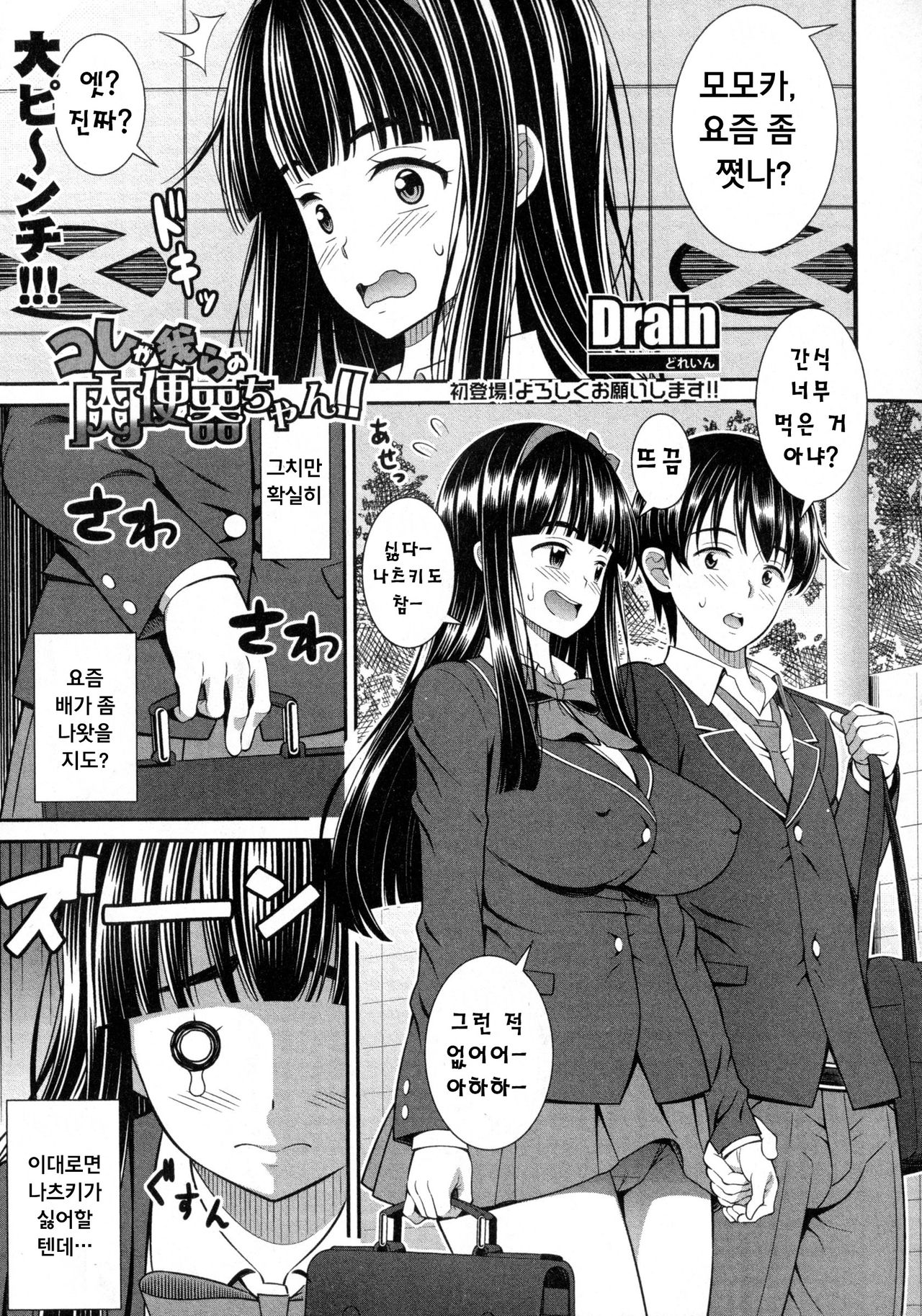 Kore ga Warera no Nikubenki-chan!! page 1 full