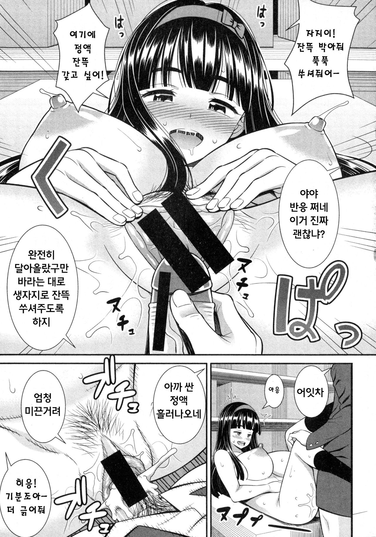 Kore ga Warera no Nikubenki-chan!! page 11 full