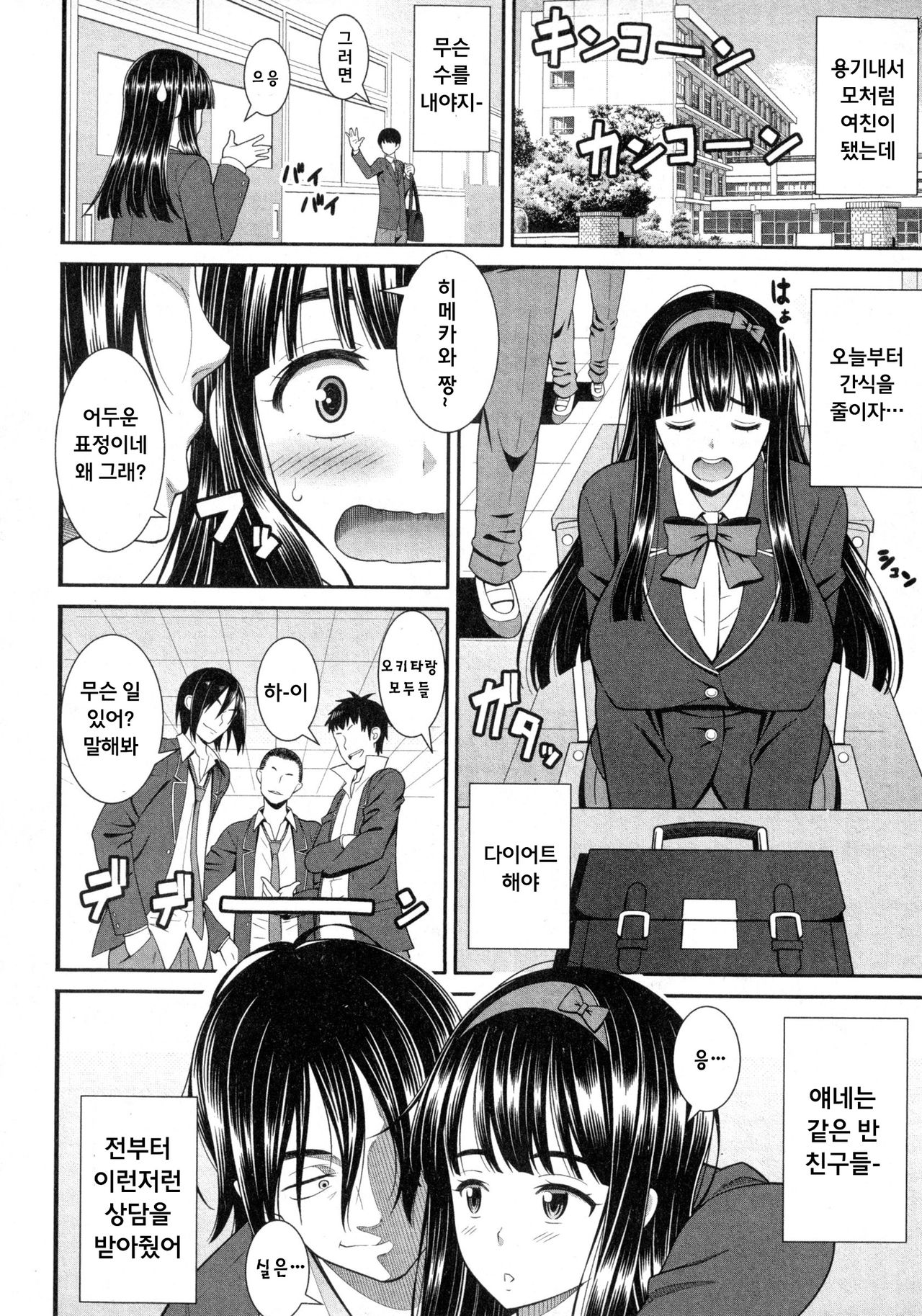 Kore ga Warera no Nikubenki-chan!! page 2 full