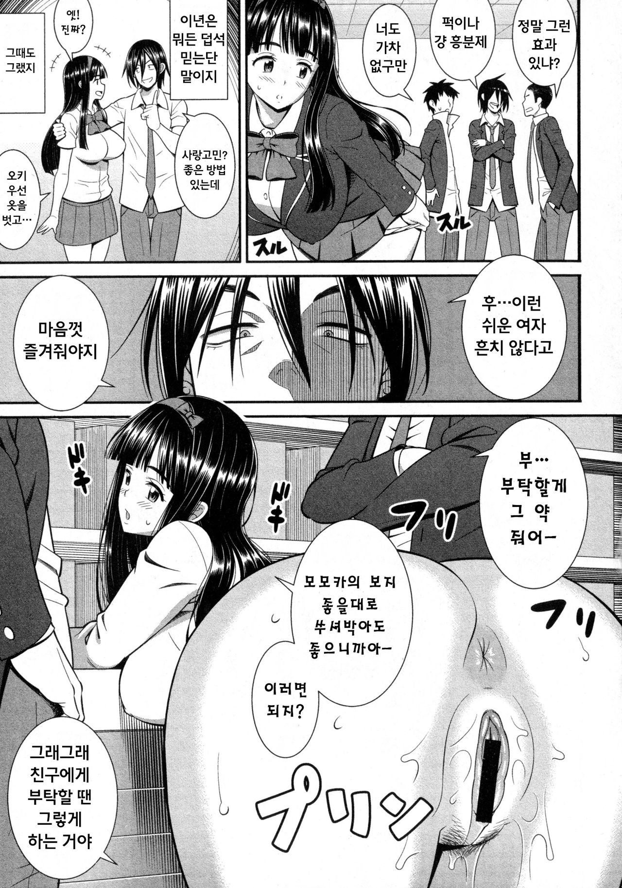 Kore ga Warera no Nikubenki-chan!! page 5 full