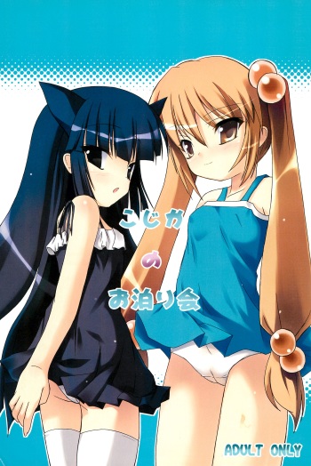 (C73) [Windtone (Safi)] Kojika no Otomarikai (Kodomo no Jikan) cover