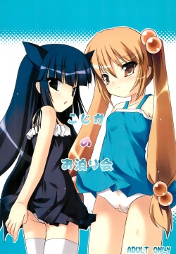 Kojika no Otomarikai