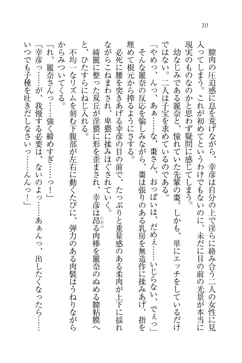 Ojou-sama Oyotsugi Seisan Keikaku page 12 full