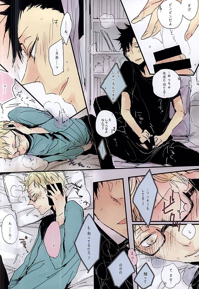 KuroTsuki page 11 full