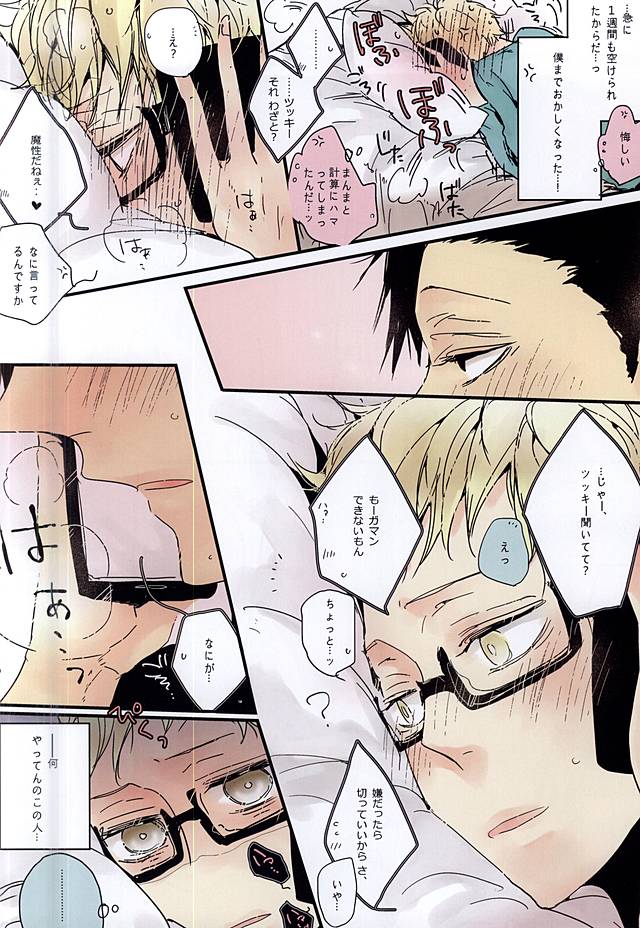 KuroTsuki page 9 full
