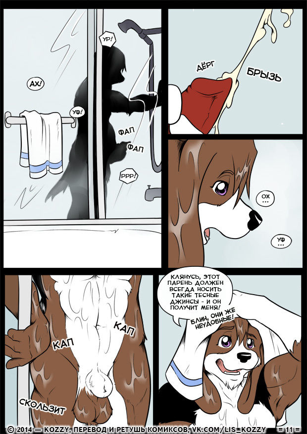 Boy's Night - Game Over  / «Ночь парней - Game over page 11 full