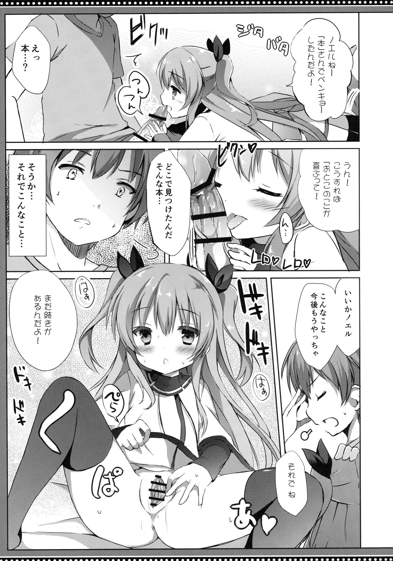 Noel Complex page 12 full
