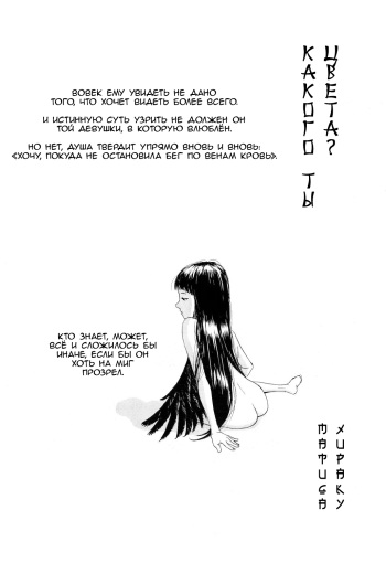 [Machida Hiraku] Toki o Karu Karasu Kouhen | Which Color Are You? (COMIC LO 2011-04) [Russian] [dozer] cover