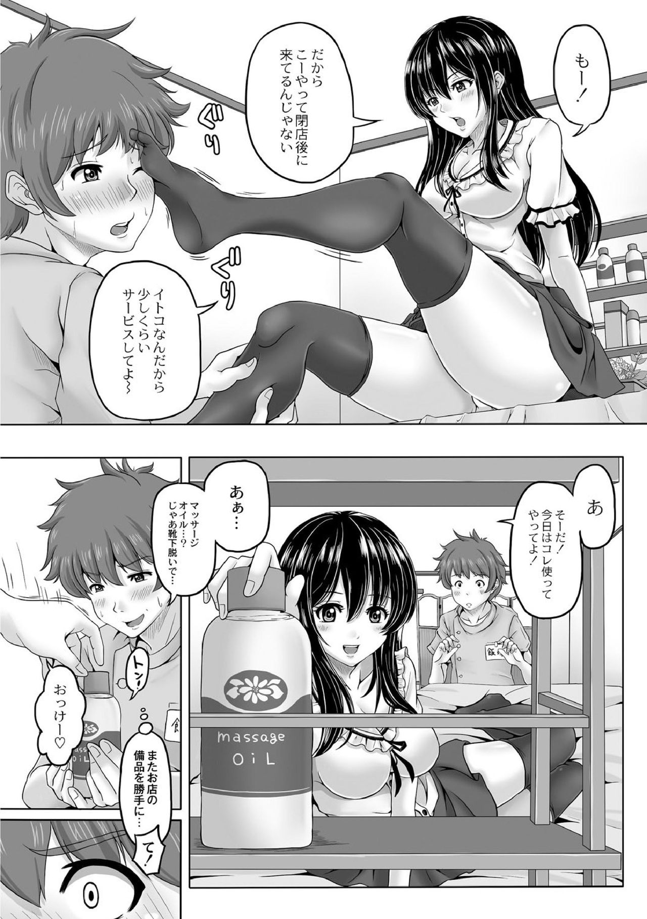 Shinya no Special Massage page 3 full