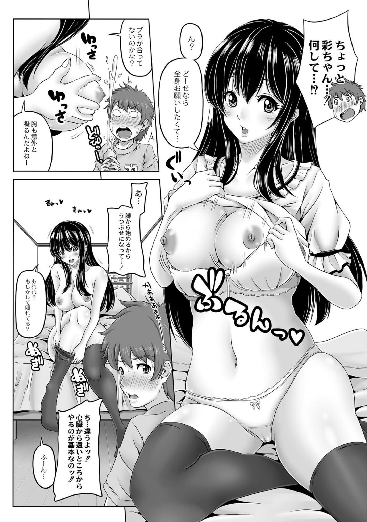 Shinya no Special Massage page 4 full