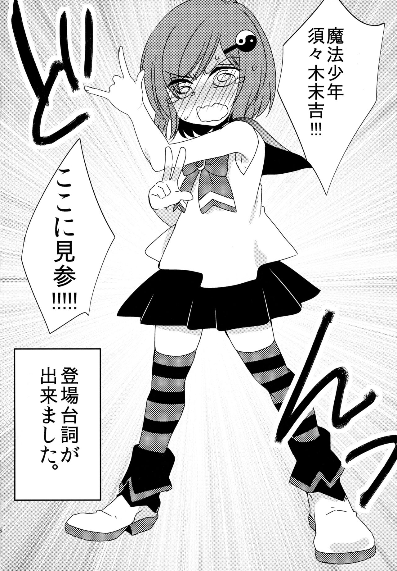 Mahou Shounen Hanamaru page 6 full