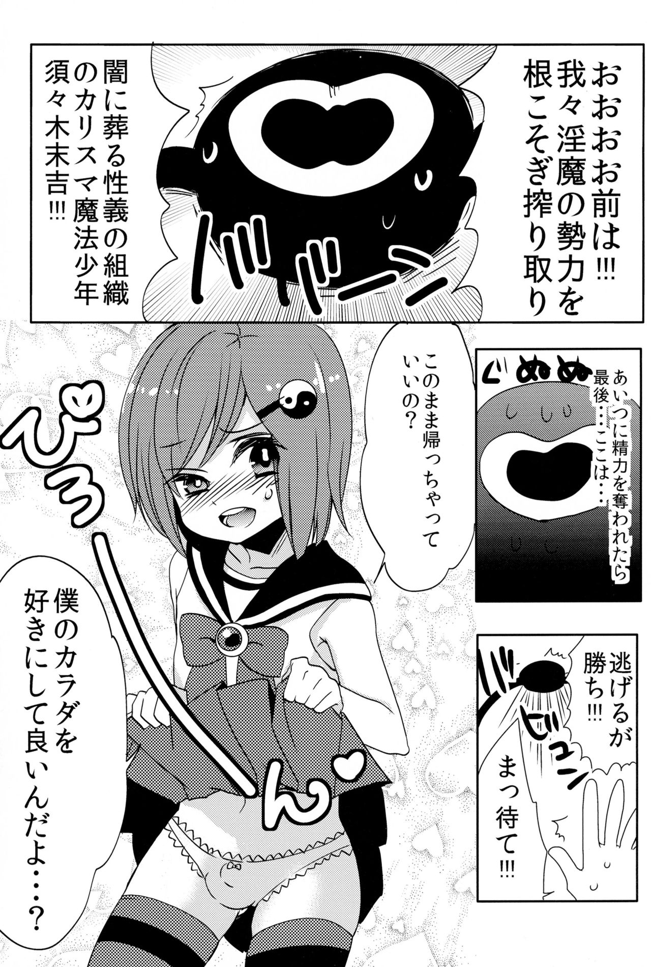Mahou Shounen Hanamaru page 7 full