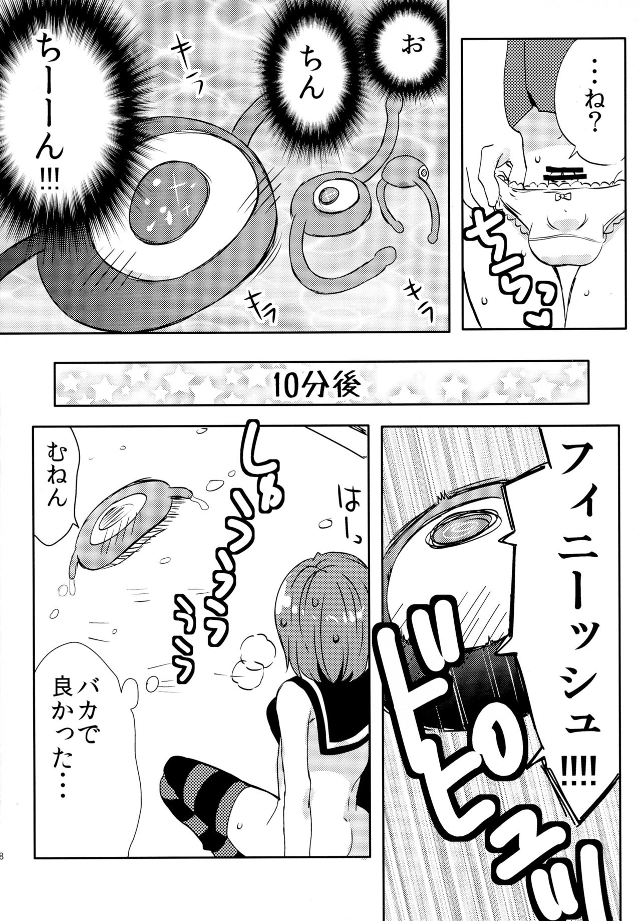 Mahou Shounen Hanamaru page 8 full