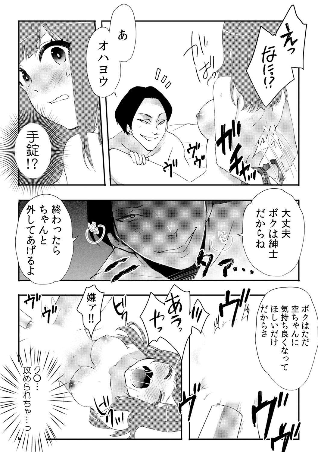 Ore ga Nyotaika Deliheal-jou!? Hajimete no Kyaku ga Shinyuutte... Uso! page 12 full