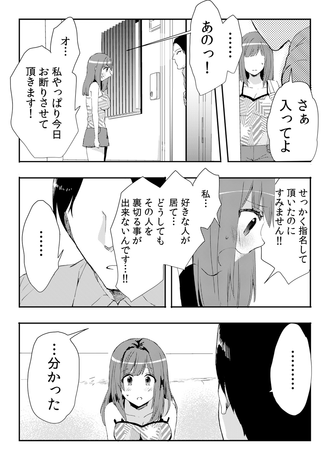 Ore ga Nyotaika Deliheal-jou!? Hajimete no Kyaku ga Shinyuutte... Uso! page 7 full