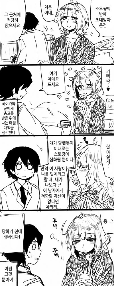 Stalker Matome 1-39 page 12 full