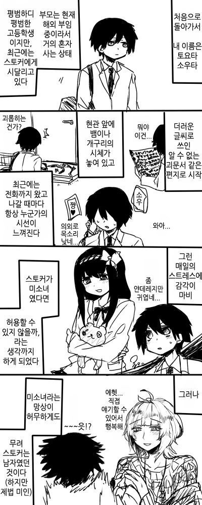 Stalker Matome 1-39 page 4 full