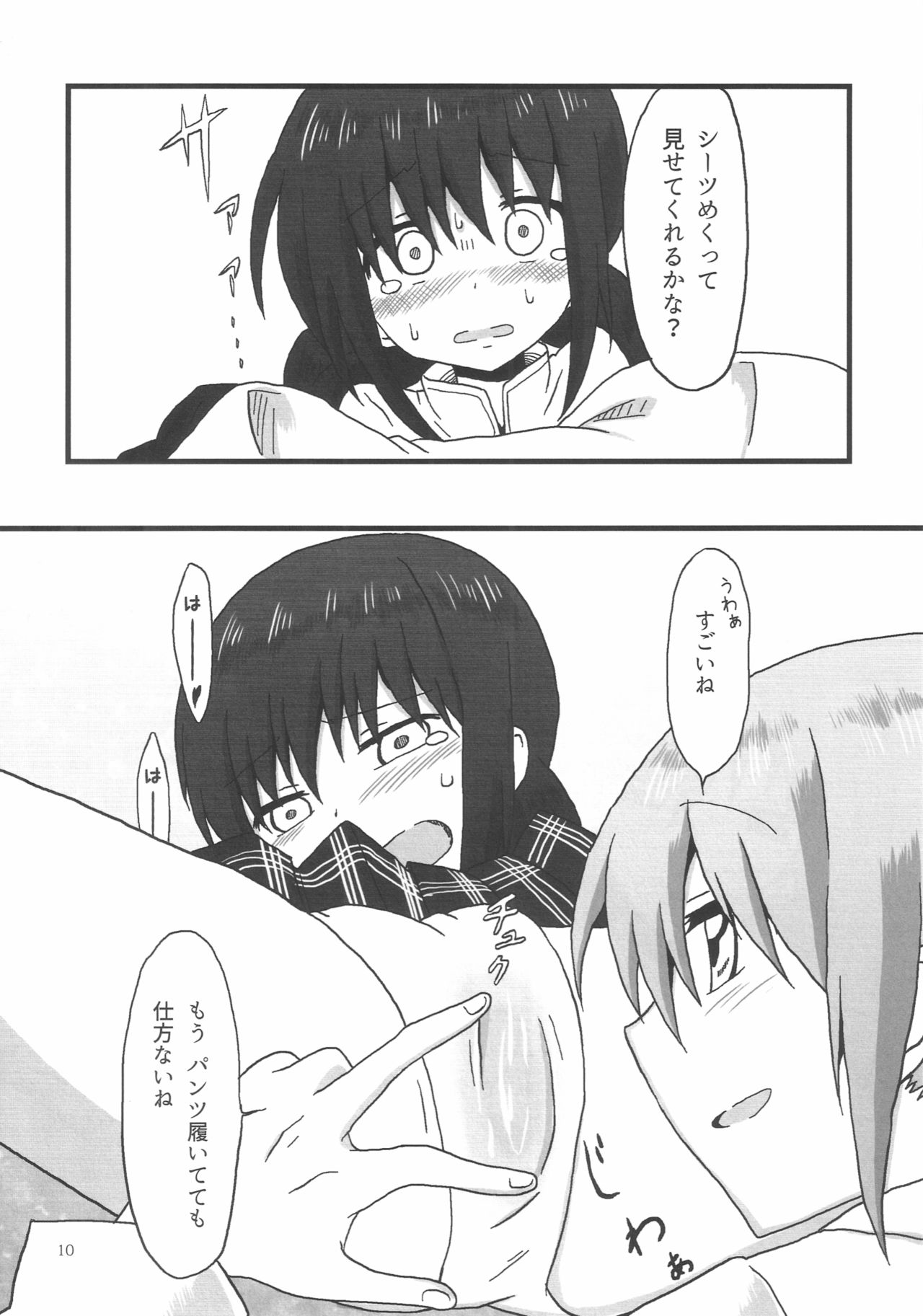 Homura-chan to Kaname-sensei page 11 full