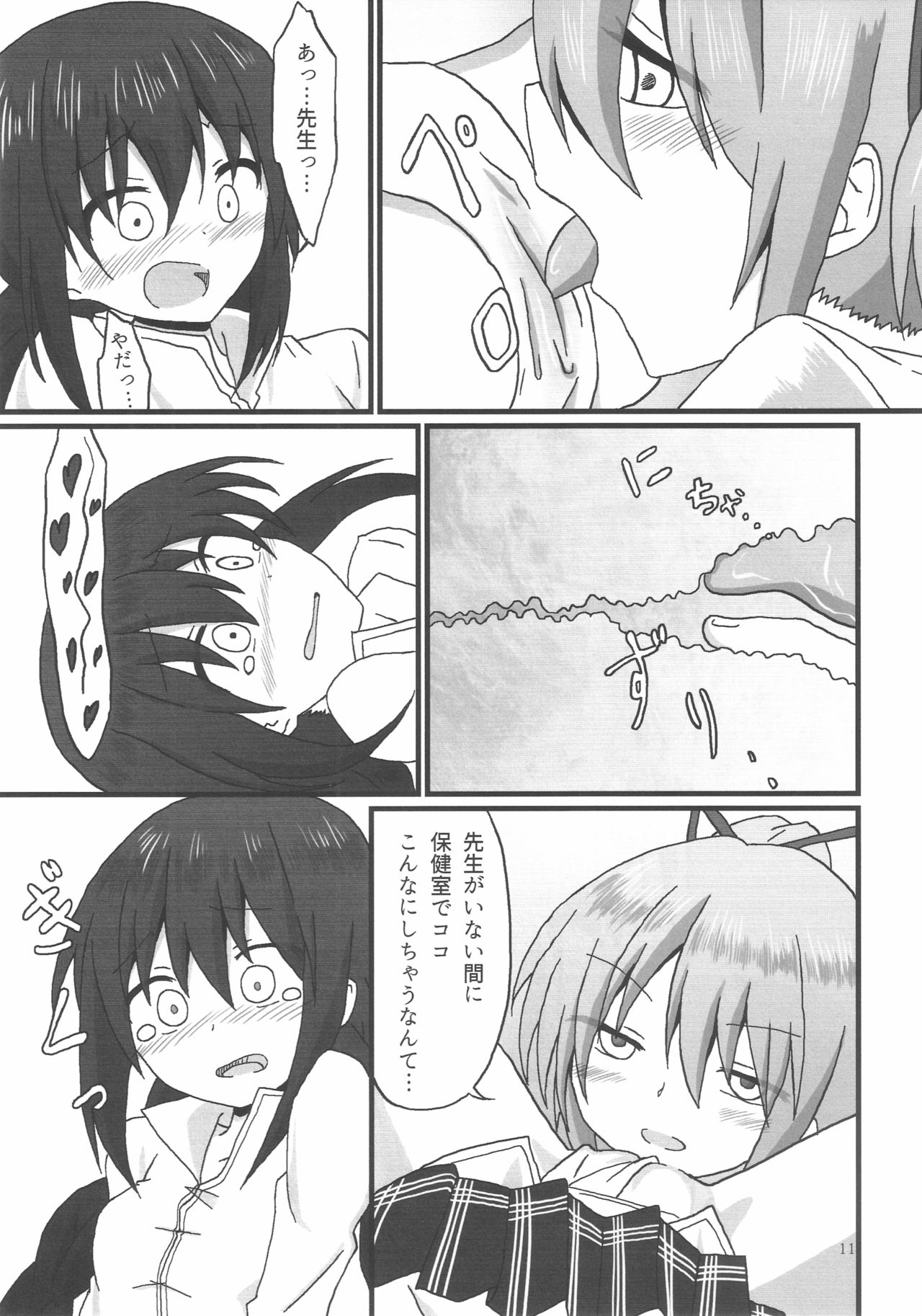 Homura-chan to Kaname-sensei page 12 full