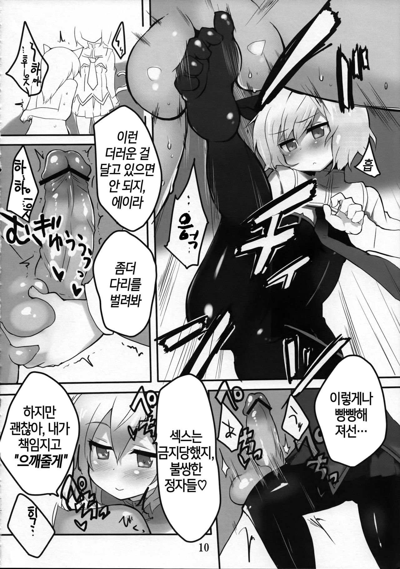 LAST SHOT page 11 full