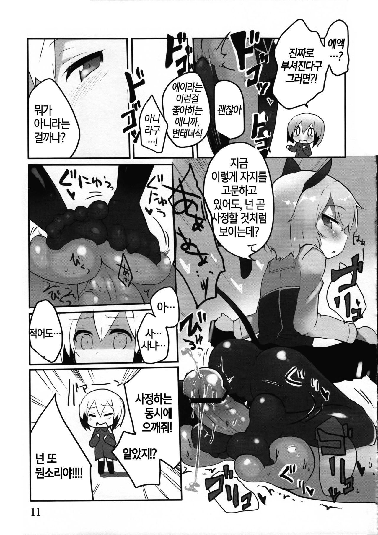 LAST SHOT page 12 full