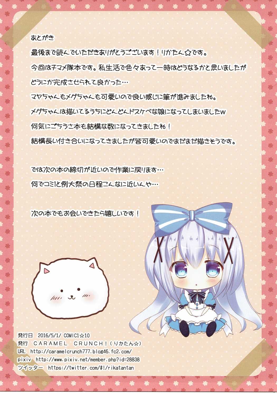 Chimahame-tai! page 11 full