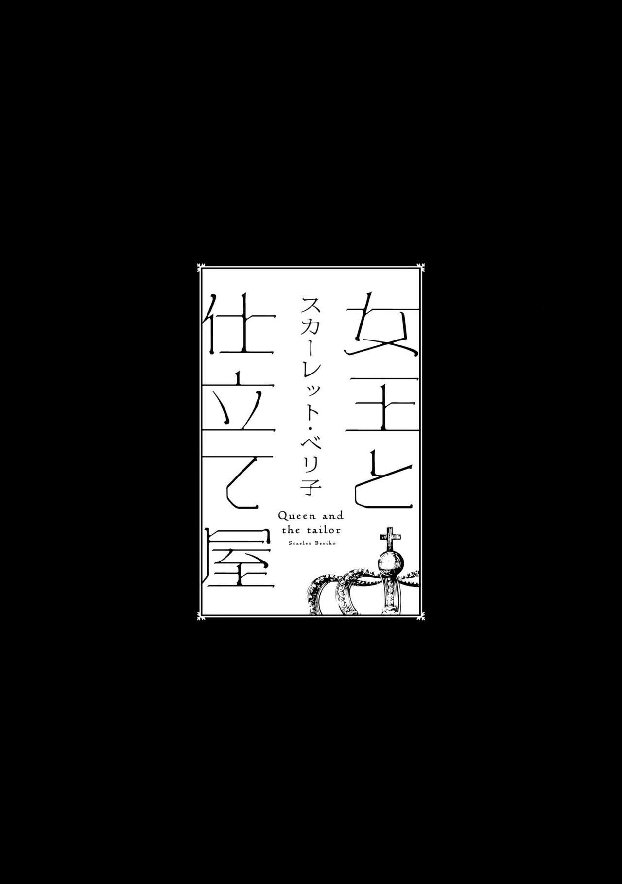 Joou to Shitateya page 5 full