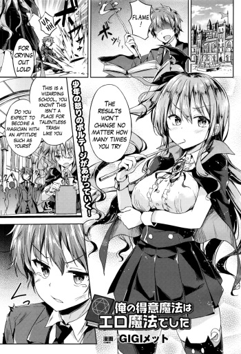 [GIGI Met] Ore no Tokui Mahou wa Ero Mahou deshita | My Speciality Magic is Erotic Magic (COMIC Unreal 2016-08 Vol. 62) [English] {Hennojin} cover