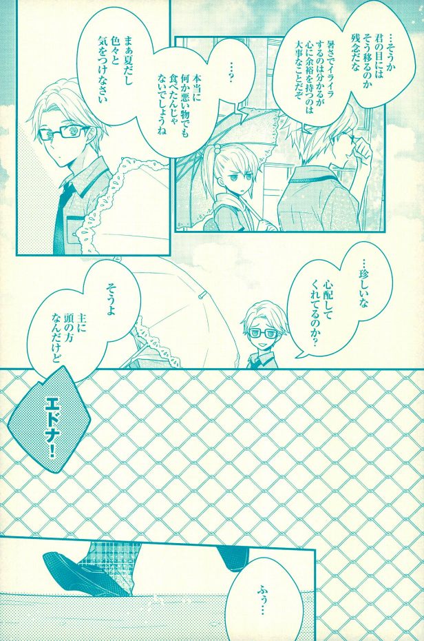 Natsu no Yuuutsu page 11 full