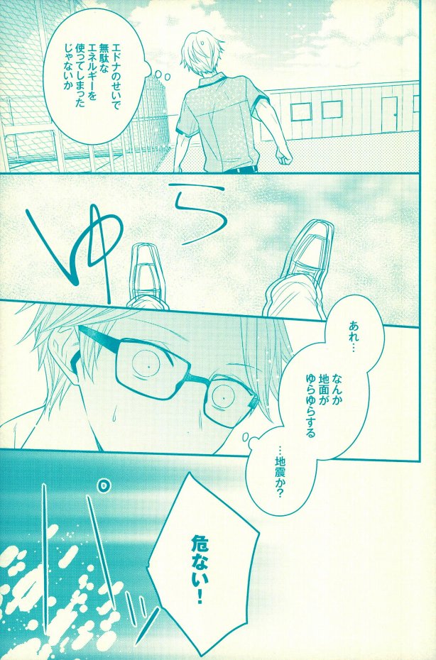 Natsu no Yuuutsu page 12 full