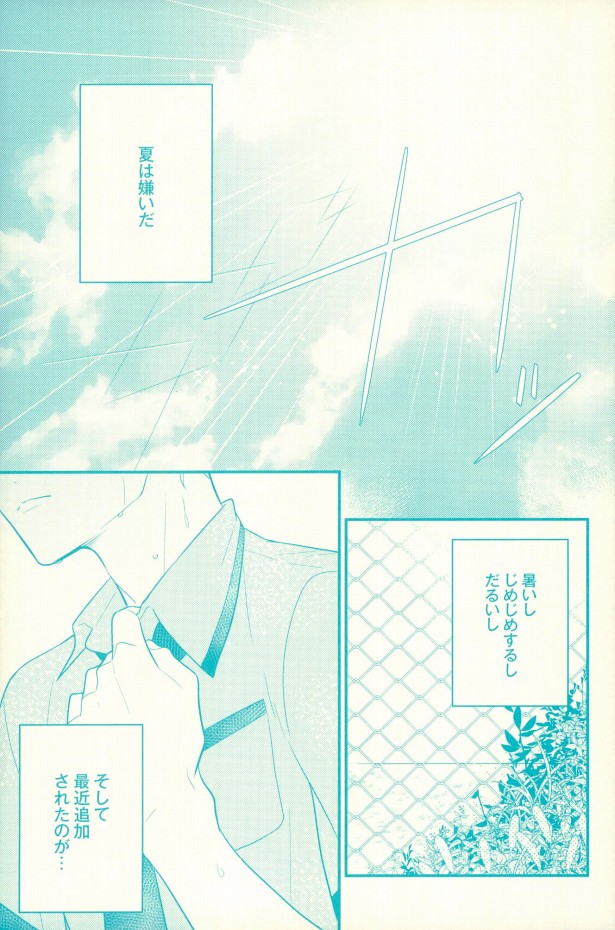 Natsu no Yuuutsu page 2 full