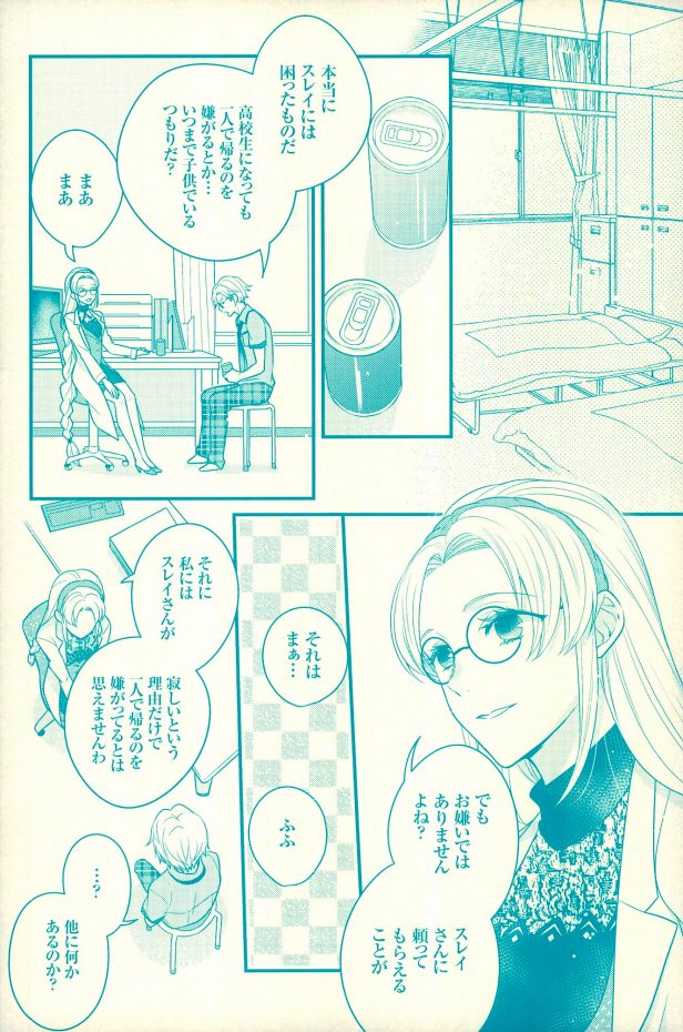 Natsu no Yuuutsu page 5 full