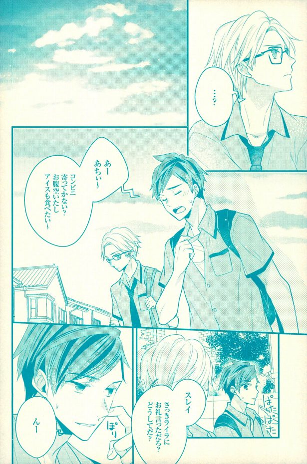 Natsu no Yuuutsu page 7 full