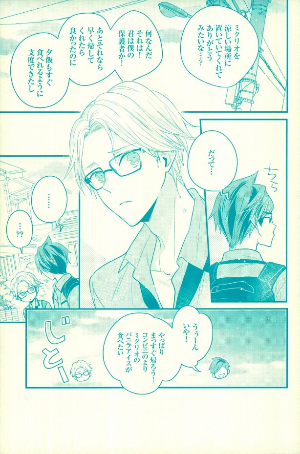 Natsu no Yuuutsu page 8 full