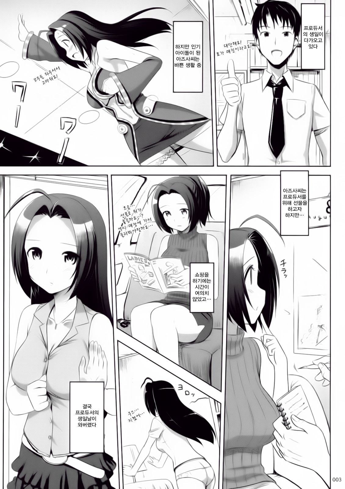 Azusa-san no Present For you! | 아즈사씨의 Present For you! page 5 full