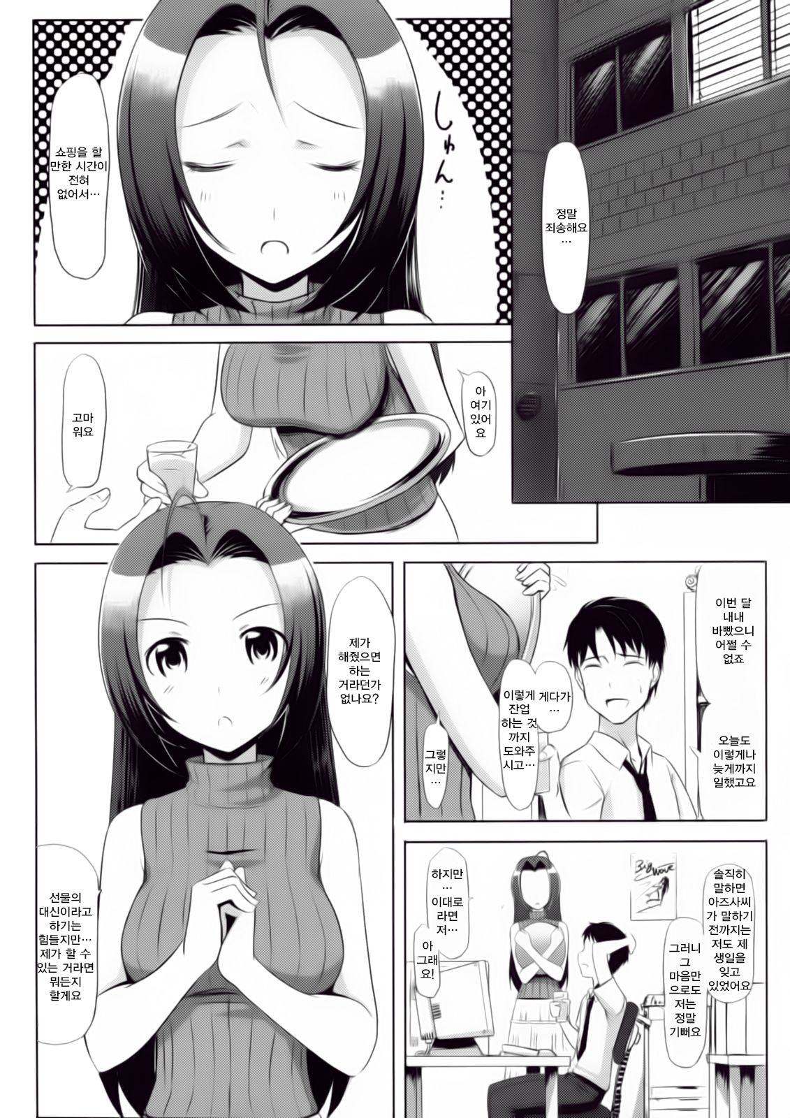 Azusa-san no Present For you! | 아즈사씨의 Present For you! page 6 full