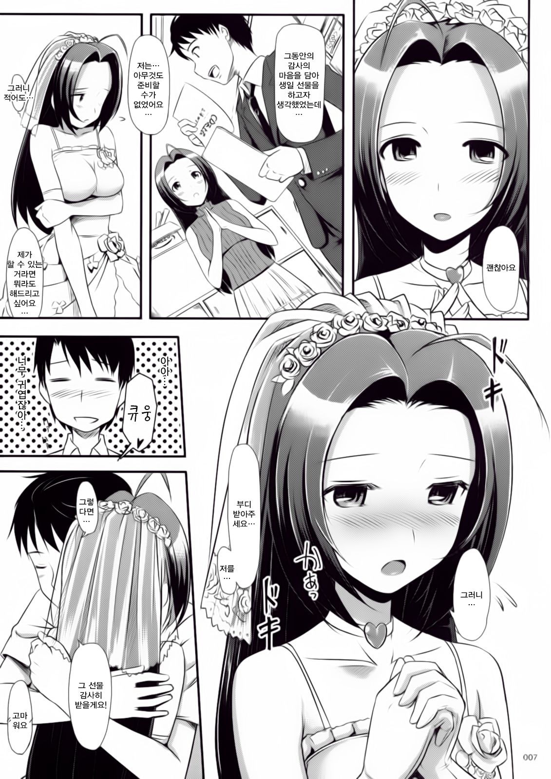 Azusa-san no Present For you! | 아즈사씨의 Present For you! page 9 full