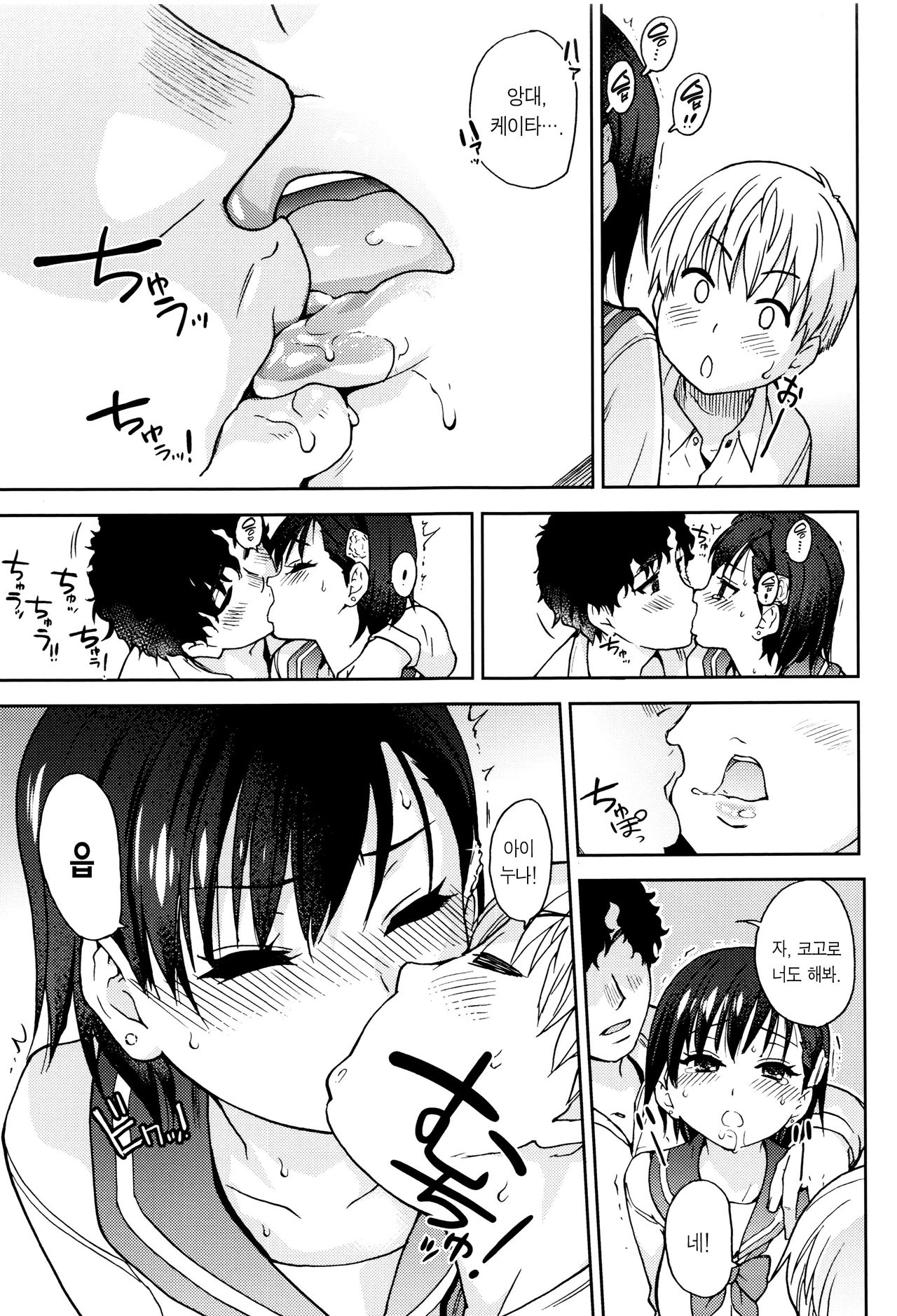 Kanojyo Kareshi Kanojyo page 12 full
