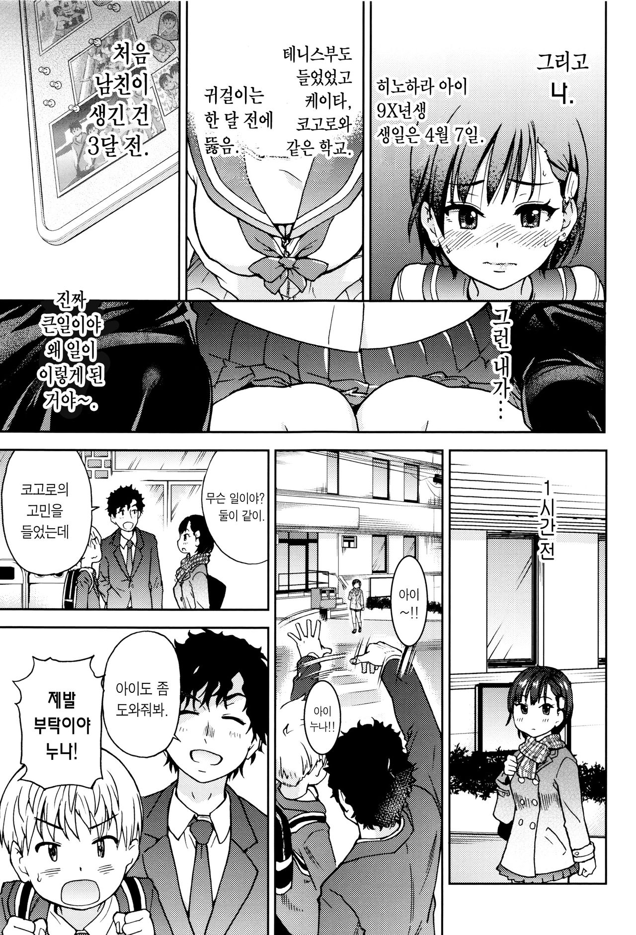 Kanojyo Kareshi Kanojyo page 6 full