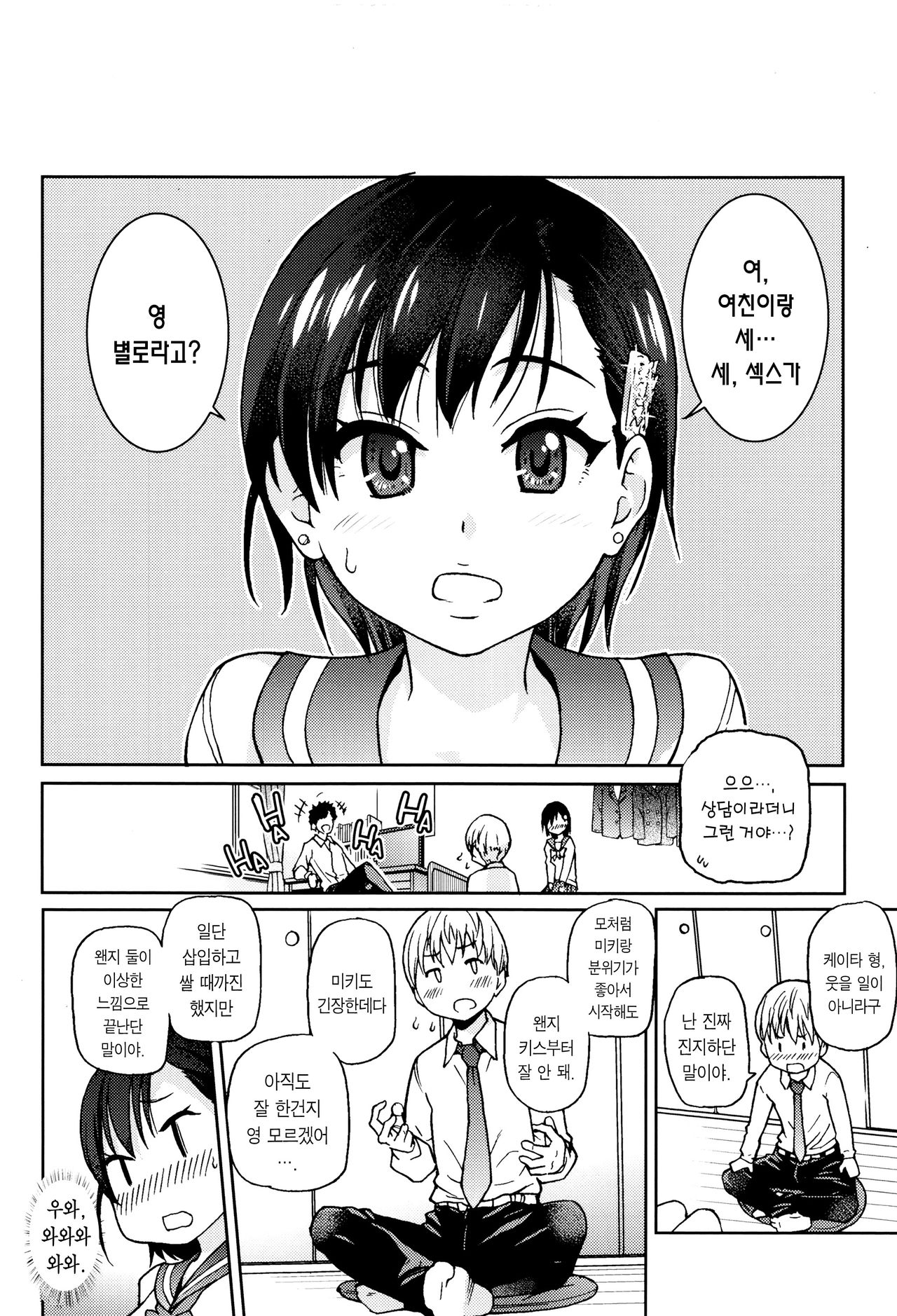 Kanojyo Kareshi Kanojyo page 7 full