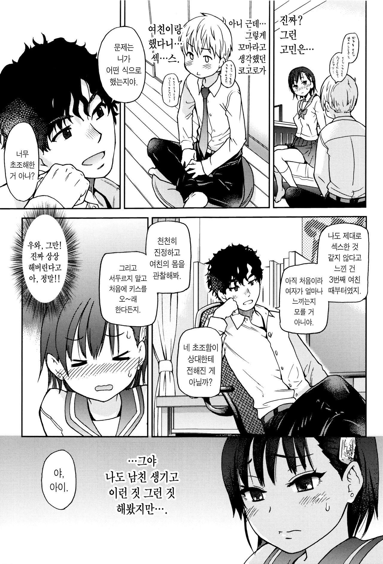 Kanojyo Kareshi Kanojyo page 8 full