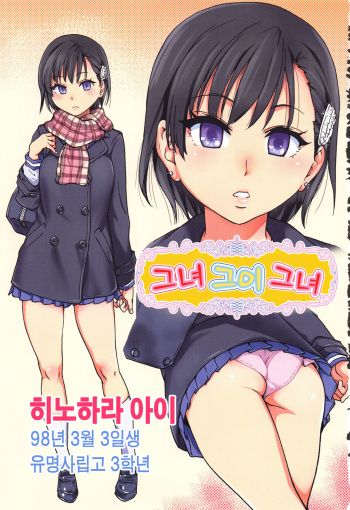 [Shiwasu no Okina] Kanojyo Kareshi Kanojyo (Ero Pippi) [Korean] [Team Edge] cover
