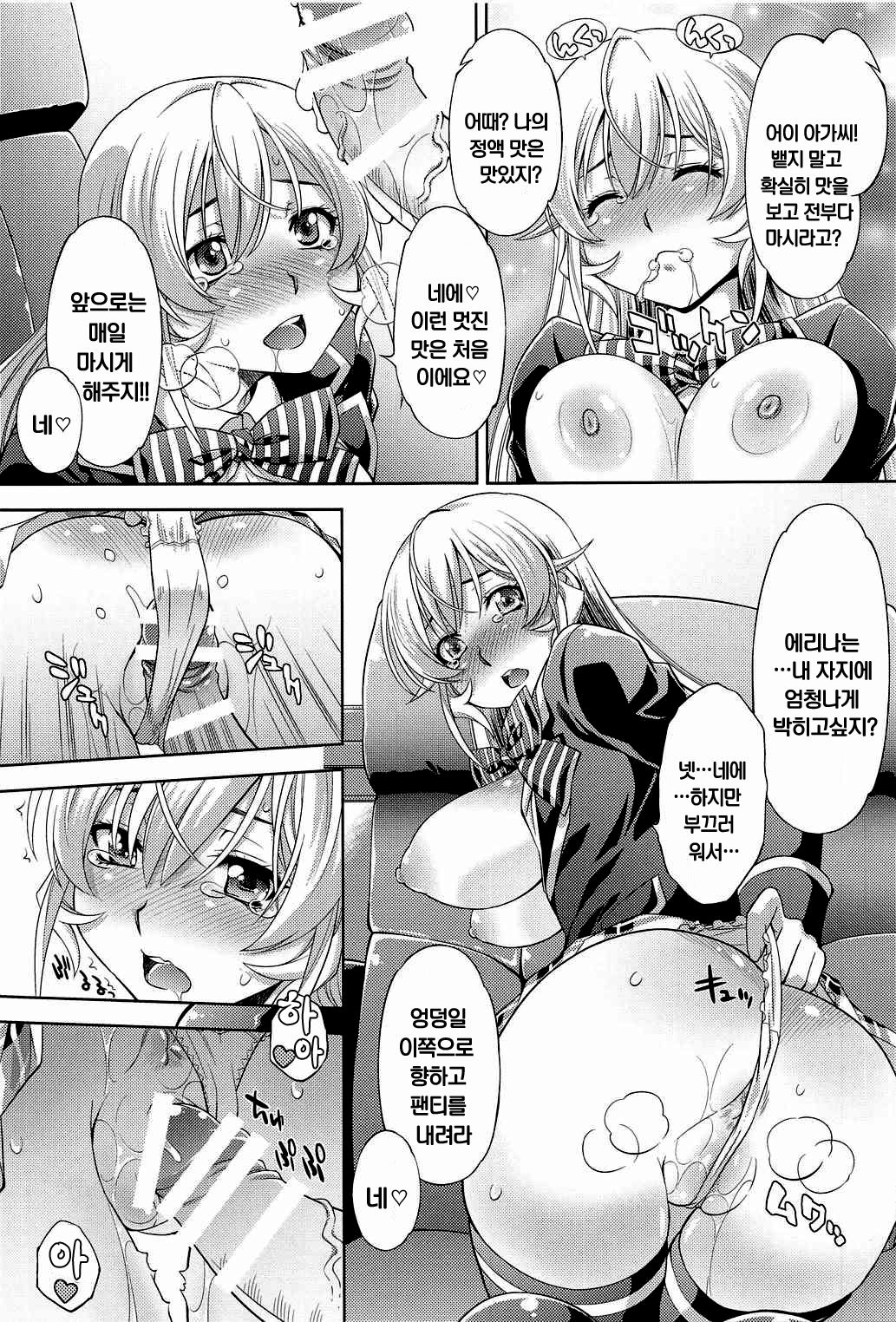 Saimin Erina-sama page 12 full