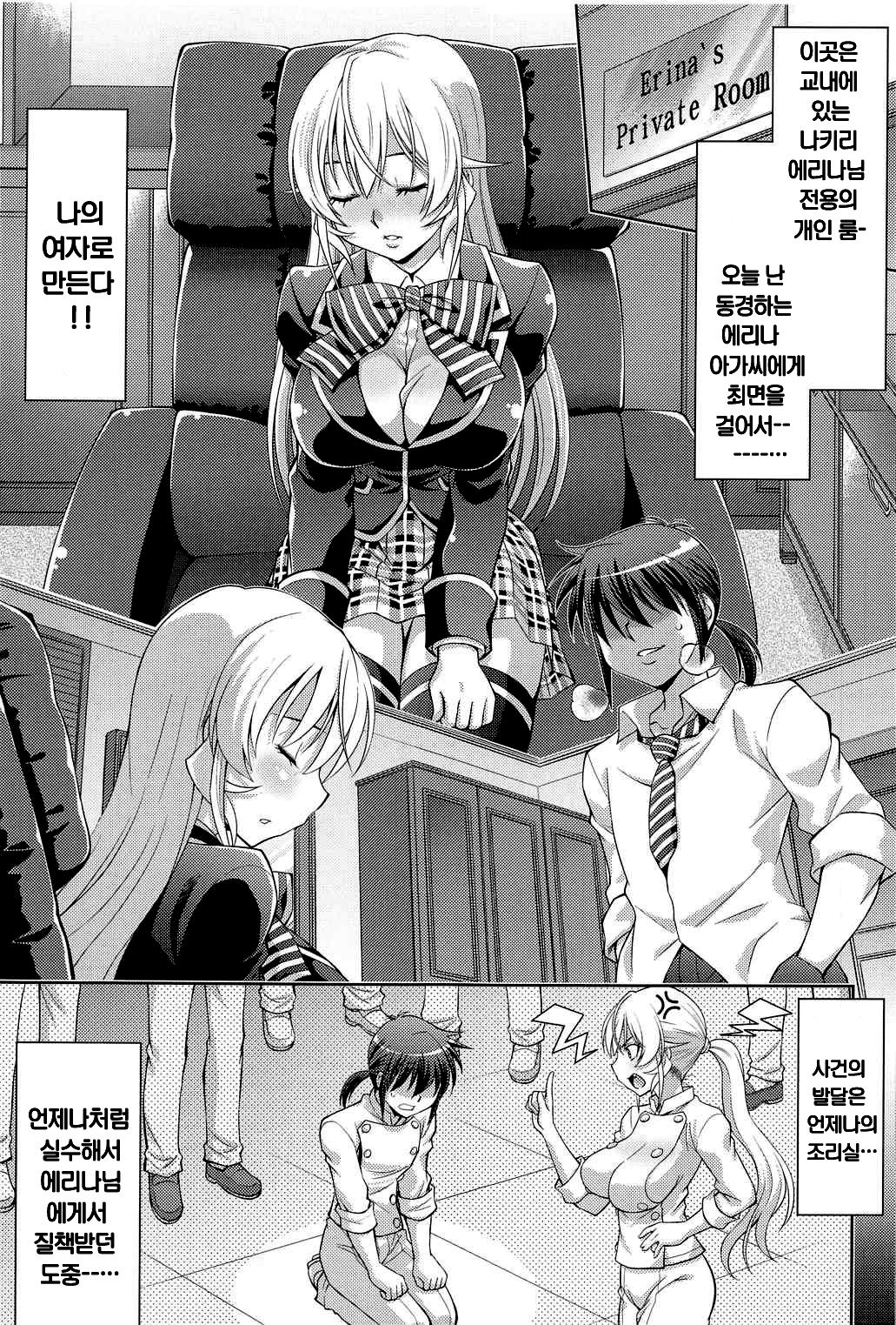 Saimin Erina-sama page 2 full