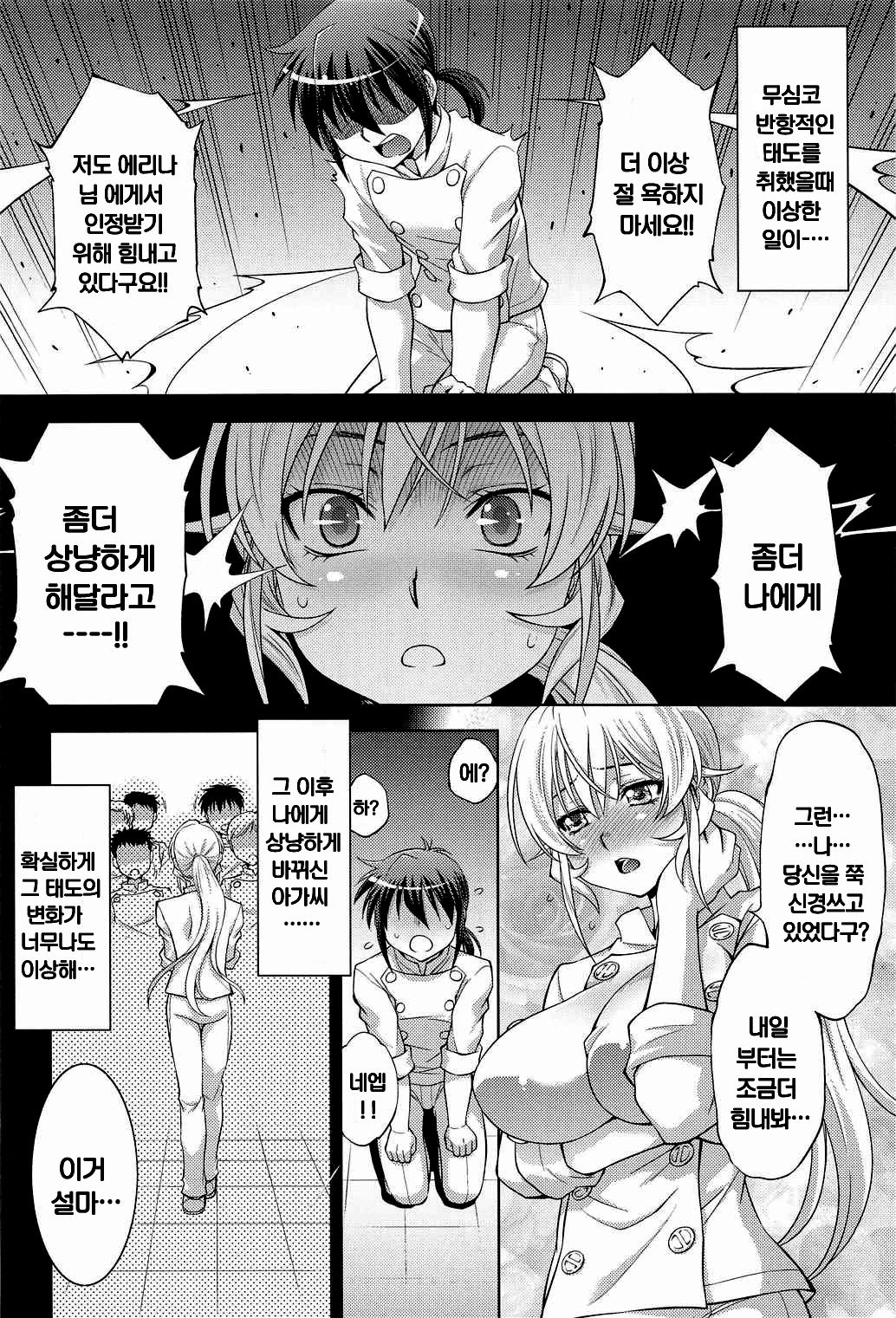 Saimin Erina-sama page 3 full